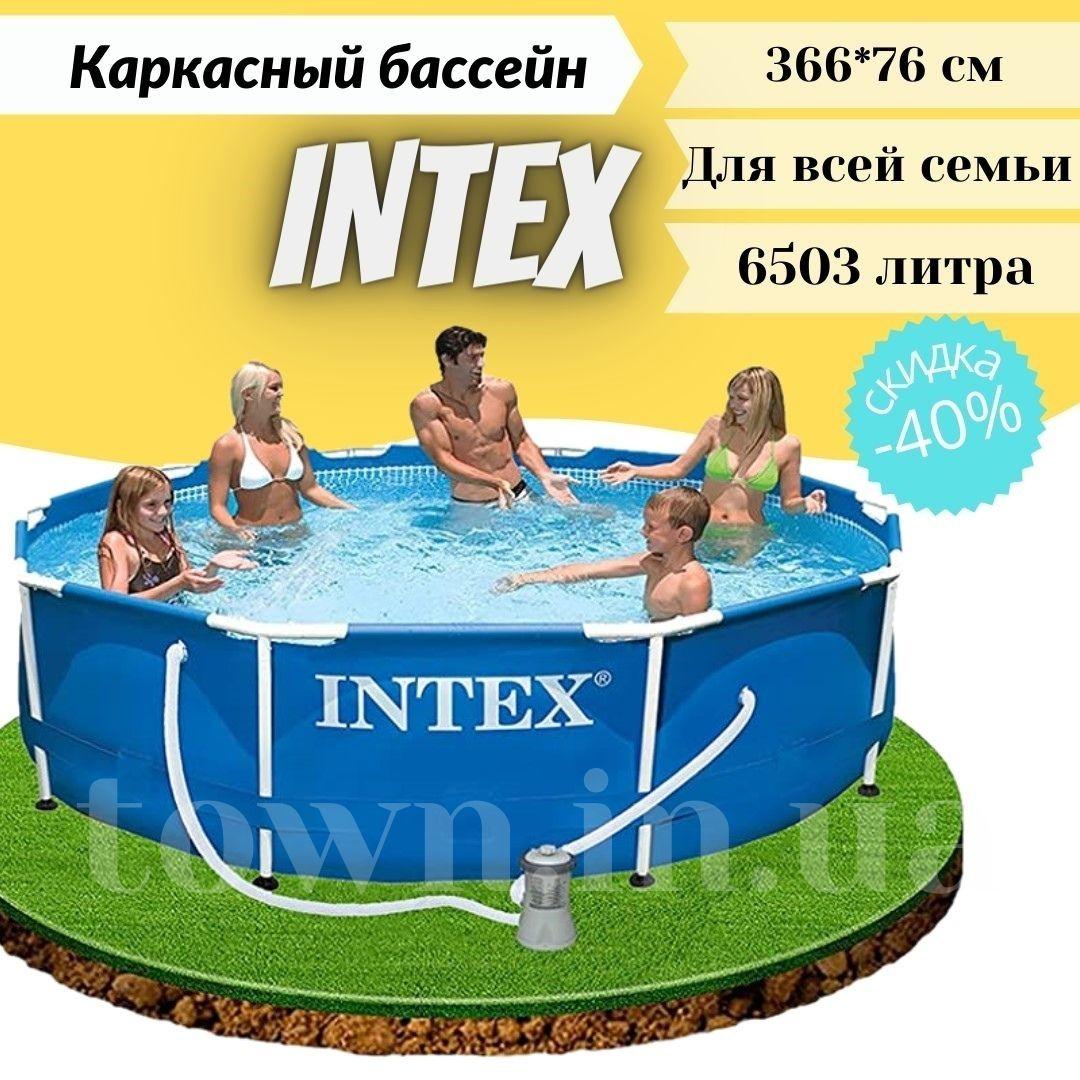 Каркасний басейн Intex Metal Frame 305х76см великий круглий для дачі будинку і дітей і дорослих 4485л 28200, фото 1