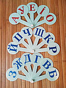 Віяло українських літер від А до Я, навчальний алфавіт