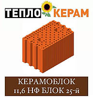 Керамічний блок КЕРАМЕЙЯ ТЕПЛОКЕРАМ 25, 11,6 НФ М100