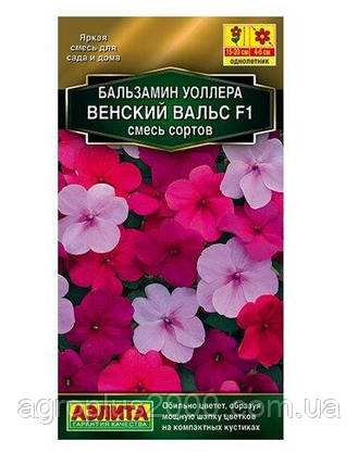 Насіння Бальзамін Воллера Віденський Вальс F1 Суміш 5 насіння Аеліта, фото 1