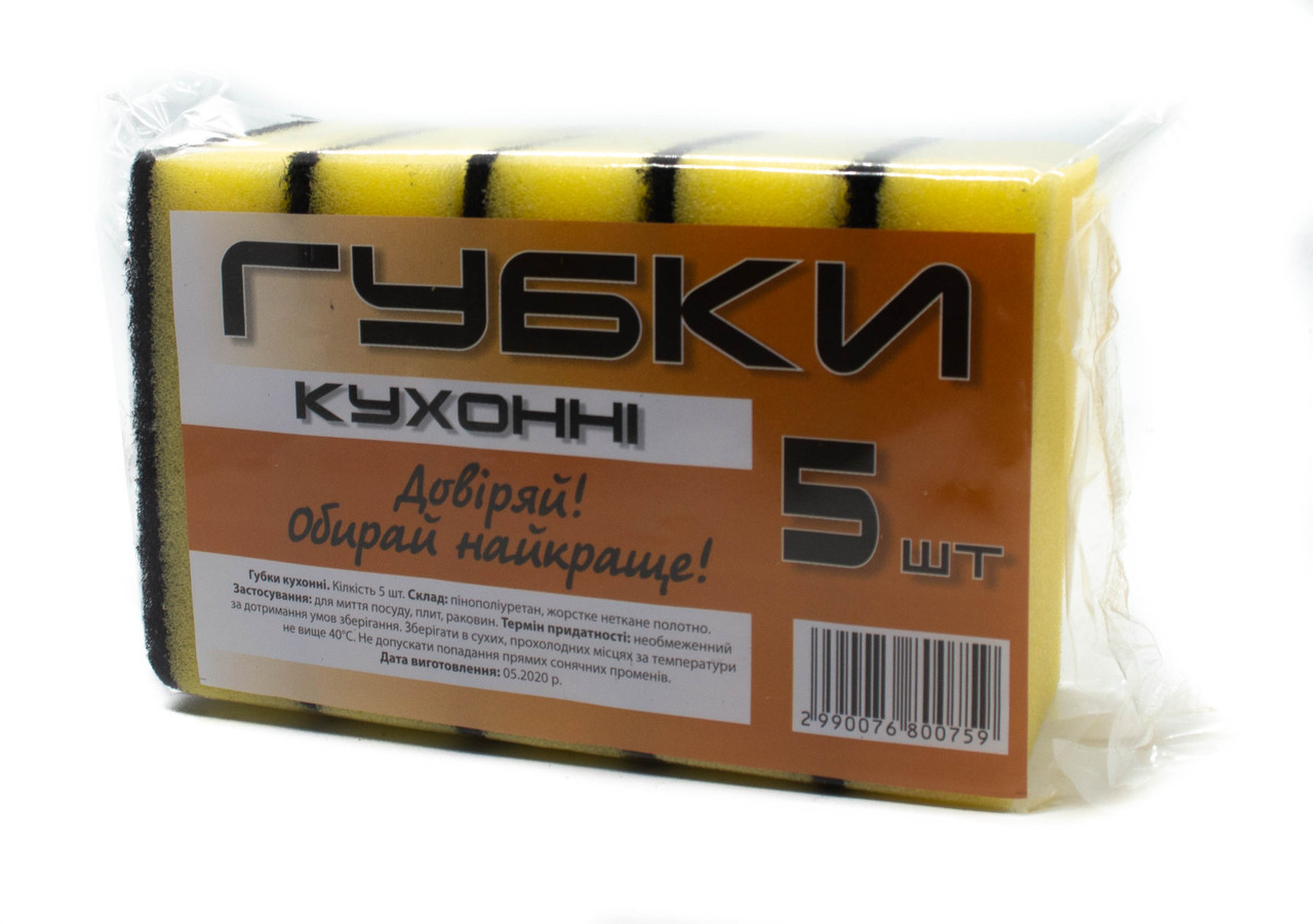 Губка кухонна для миття посуду HoReCa 5 шт/уп (Vivat) 95*65*30 мм, фото 1