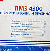 Бензокоса Vorskla ПМЗ 4300, фото 5