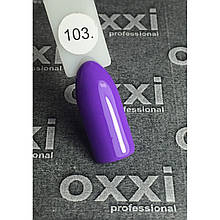 Гель лак Oxxi №103 (ліловий, емаль) 8мл