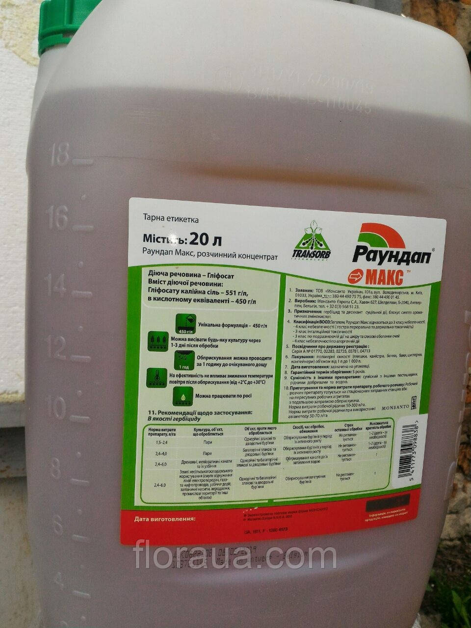 Гербіцид Раундап Макс 20 л (Monsanto): Системний гербіцид з гліфосатом для знищення однорічних та багаторічних бур'янів
