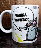 Чашка-прикол "Єнот Толик". Нецензурний і цензурний варіант, фото 2