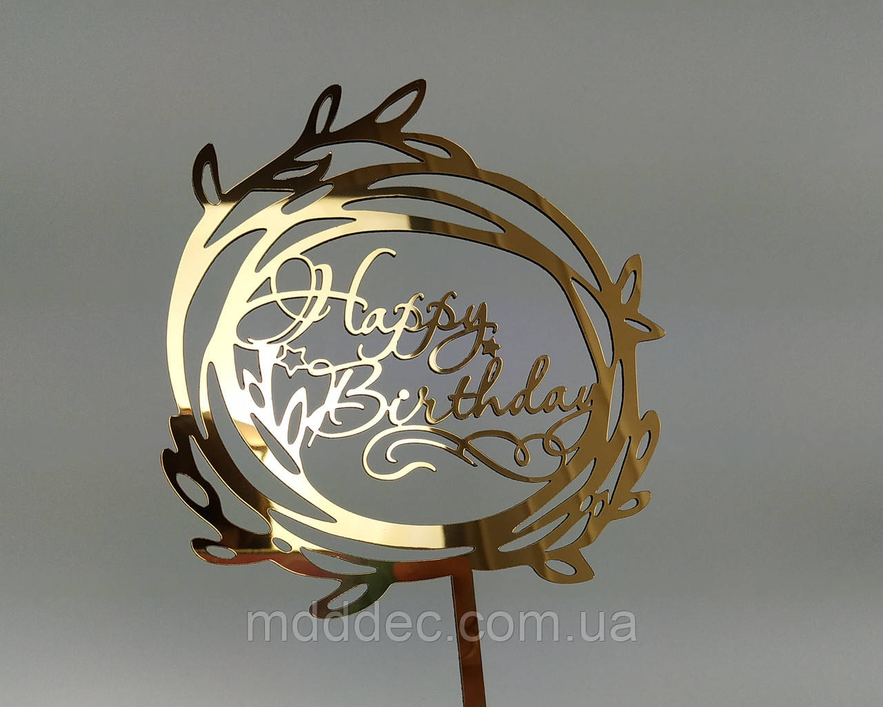 Топер дзеркальний золотий Happy Birthday