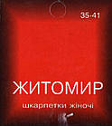 Шкарпетки жіночі демісезонні х/б Житомир LYCRA кольорові НЖД-02199, фото 5