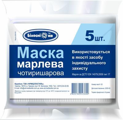 Маска марлева чотиришарова Білосніжка 5 шт., фото 1
