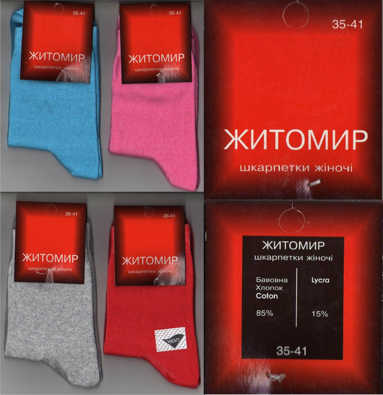 Шкарпетки жіночі демісезонні х/б Житомир LYCRA кольорові НЖД-02199