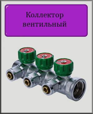 Колектор вентильний 1" на 4 виходи з фітингом арт.1122 (Чехія)