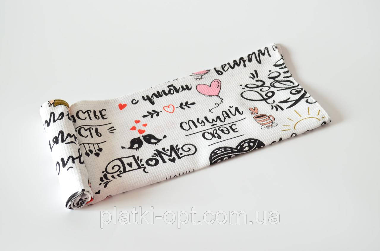 Рушник вафельний маленький "Мотивація"