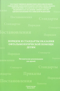 Токинова Р. Н. Порядок та стандарти надання офтальмологічної допомоги дітям