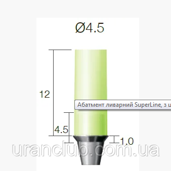 Абатмент ливарний SuperLine