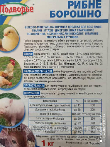 Рыбная мука протеин 39-40%1 кг, кормовая добавка (ID#493781039), цена ...