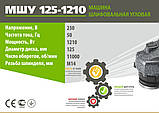 Болгарка Білорус МТЗ МШУ 125-1210, фото 2