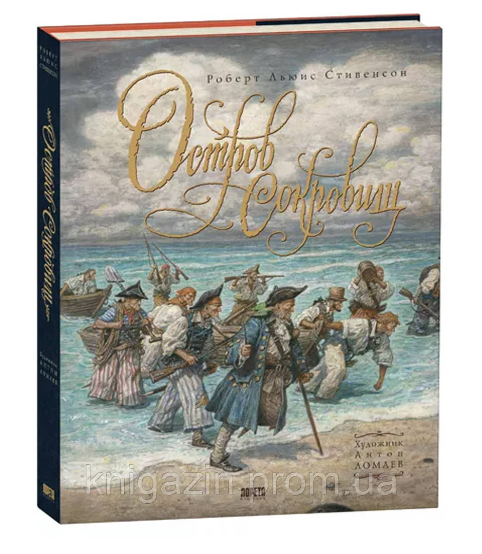 Книга Острів Скарбів