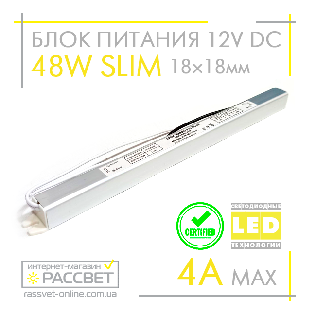 Блок живлення 48 W SLIM MTK-48-12 (12 V 4 А) ультратонкий (12 В 48 Вт 4 А) для світлодіодних стрічок, модулів, лінійок