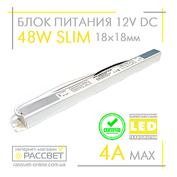 Блок живлення 48 W SLIM MTK-48-12 (12 V 4 А) ультратонкий (12 В 48 Вт 4 А) для світлодіодних стрічок, модулів, лінійок