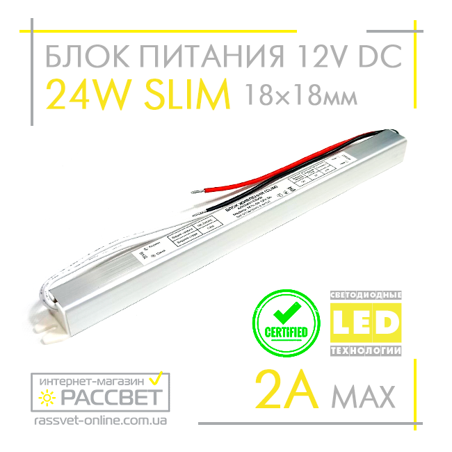 Блок живлення 24 W SLIM MTK-24-12 (12 V 2 А) ультратонкий IP44 (12 В 24 Вт 2 А) для світлодіодних LED-стрічок