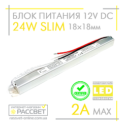 Блок живлення 24 W SLIM MTK-24-12 (12 V 2 А) ультратонкий IP44 (12 В 24 Вт 2 А) для світлодіодних LED-стрічок