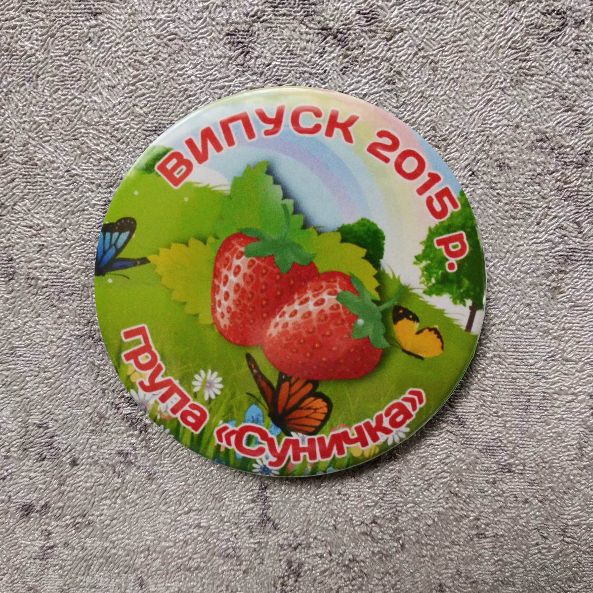 Значок Випускник групи "Суниця", "Ягідка", "Полуничка"