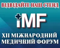 Міжнародний Медичний форум 25-27 травня 2021 року