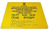Тактильная табличка для больницы со шрифтом Брайля