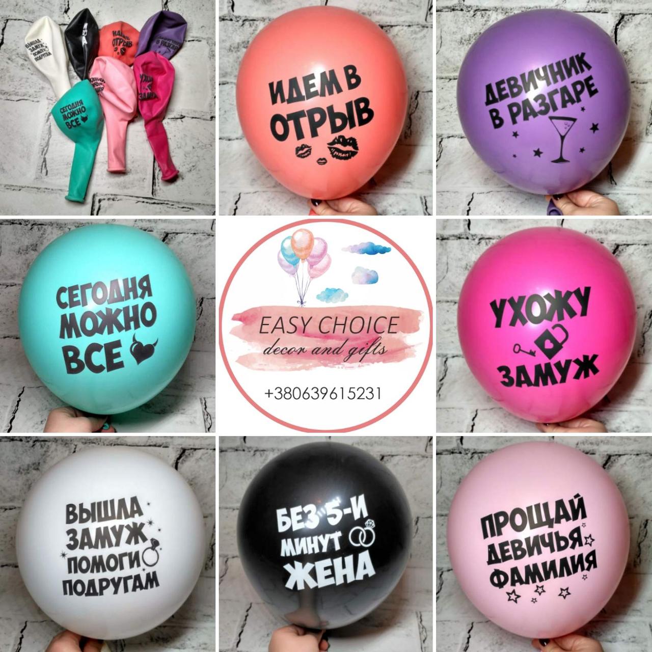 Повітряні кульки на Дівич-Вечір, мікс 7 шт