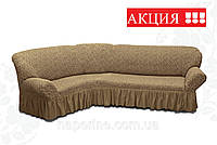 Чехол на угловой диван с рюшем жаккардовый натяжной MILANO кофейный