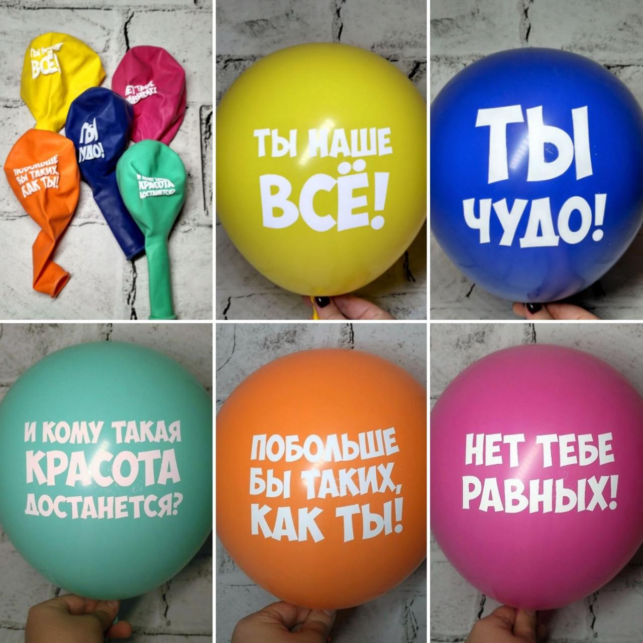 Повітряні кульки з добрими побажаннями, хвалебні, (5 шт) 30 см