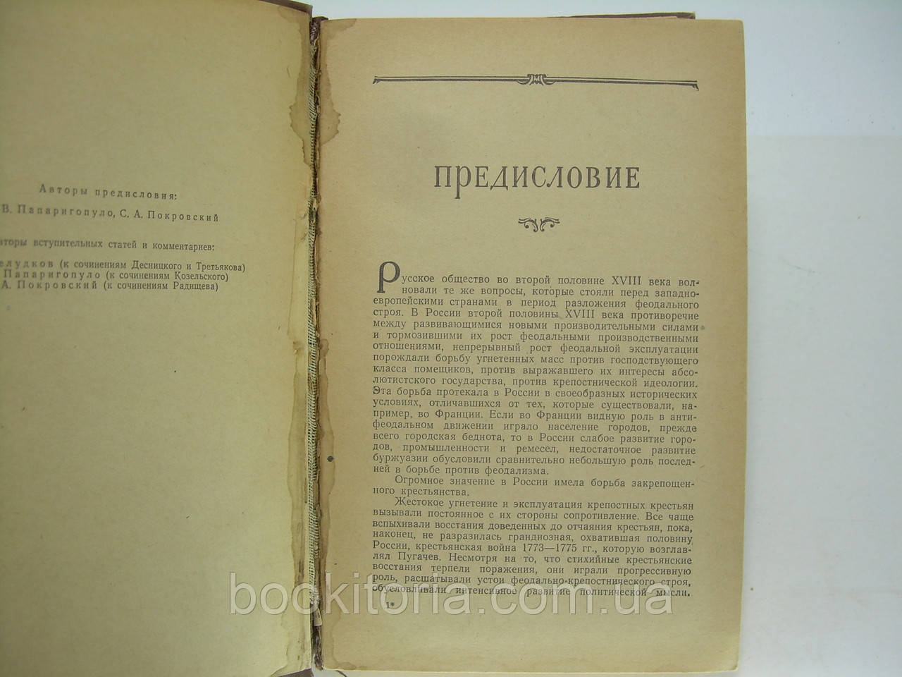 Юридические произведения прогрессивных русских мыслителей (б/у). - фото 5 - id-p208322634