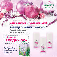 Набор натуральной косметики с 20% скидкой!