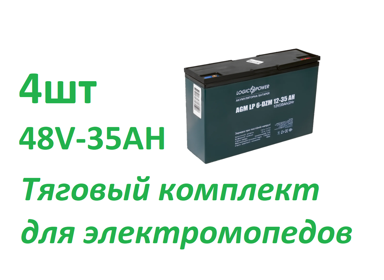 Акумулятор для електроквадроциклів, електромопедів тяговий DZM 48V-35AH LogicPower, аналог 6-DZF-32
