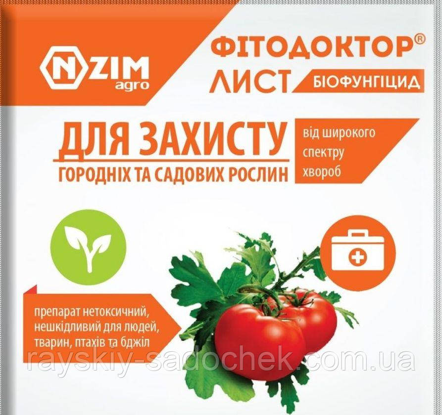 Бактеріальний біофунгіцид ФітоДоктор лист 20г