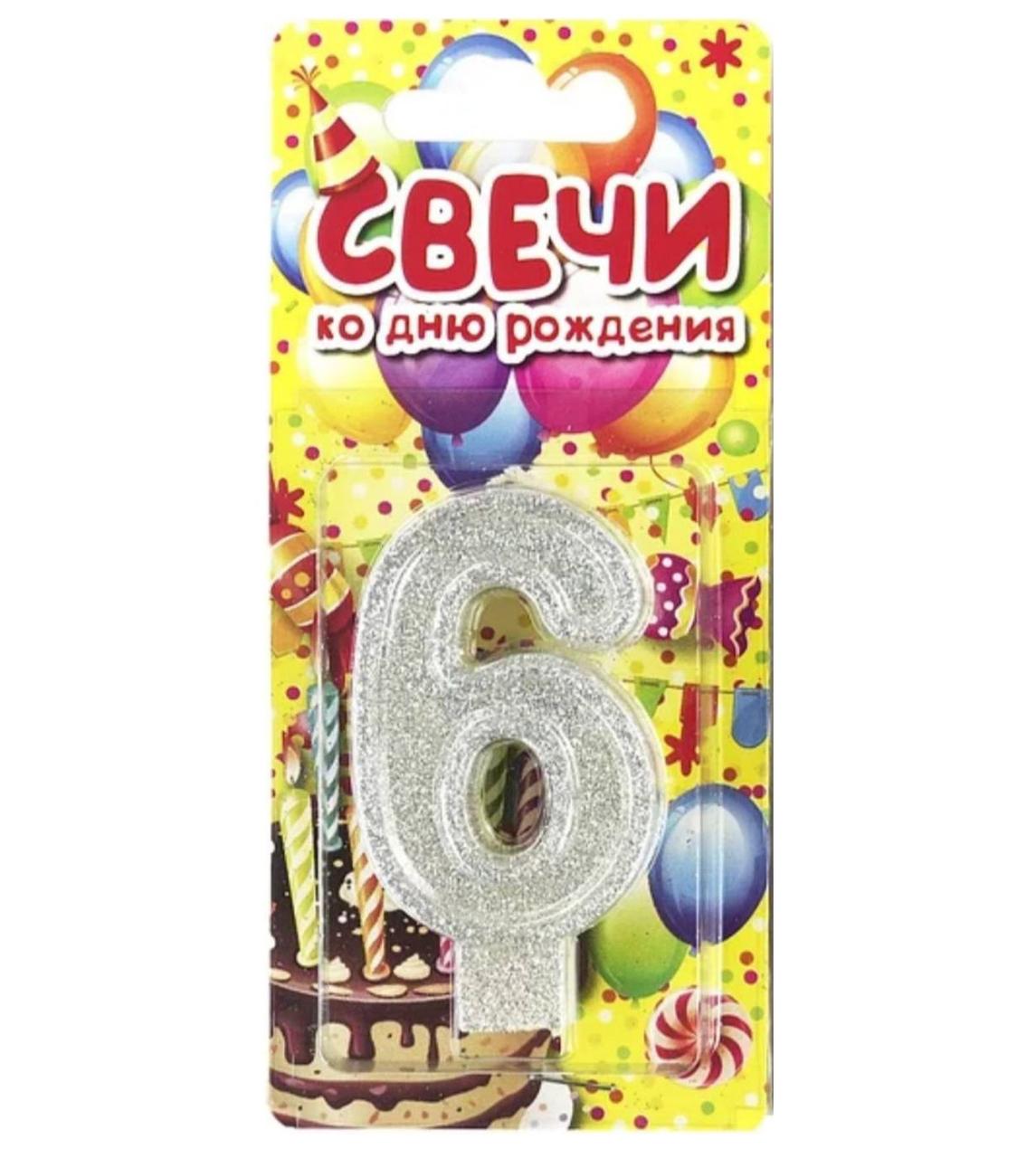 Свічка для торта цифра 6 "Срібло", фото 1