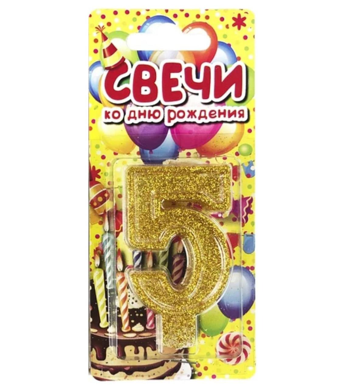 Свічка для торта цифра 5 "Золото"