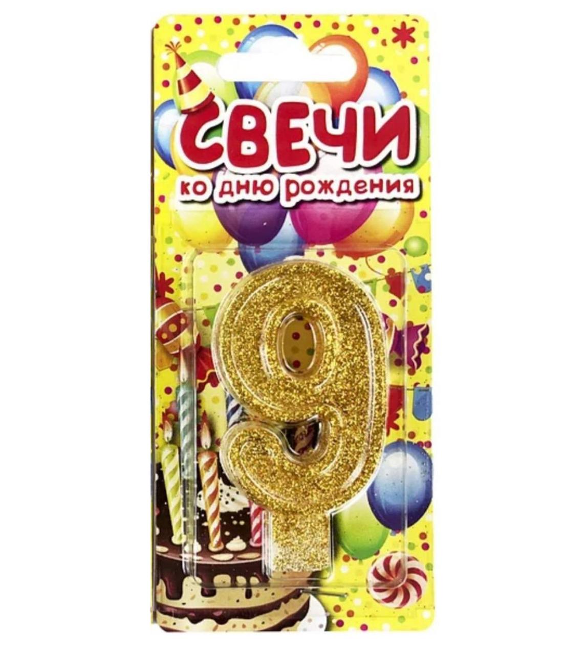 Свічка для торта цифра 9 "Золото"