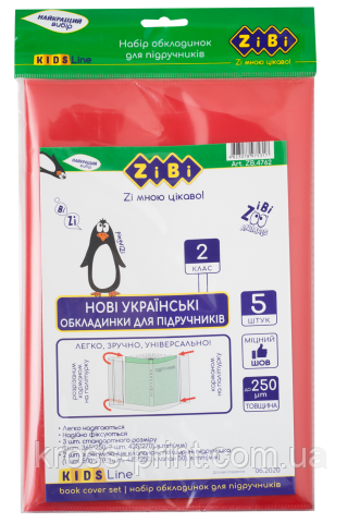 Набір обкладинок для підручників, 2клас, 250 мкм, 5 шт.