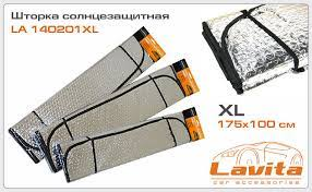 Шторка сонцезахисна дзеркальна Lavita (175х100см) XL, шторка від сонця для автомобіля