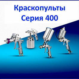 Фарбопульти Anest Iwata W-400 серія