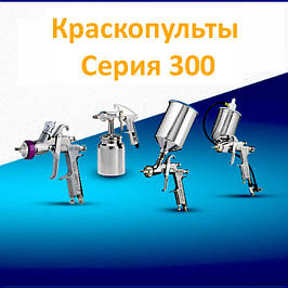 Фарбопульти Anest Iwata W-300 серія