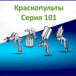 Фарбопульти Anest Iwata W-101 серія