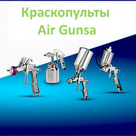 Краскопульты Iwata Air Gunsa