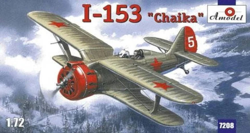 Збірна модель літака І-153 «Чайка» (ОКБ Полікарпова). 1/72 AMODEL 7208, фото 1