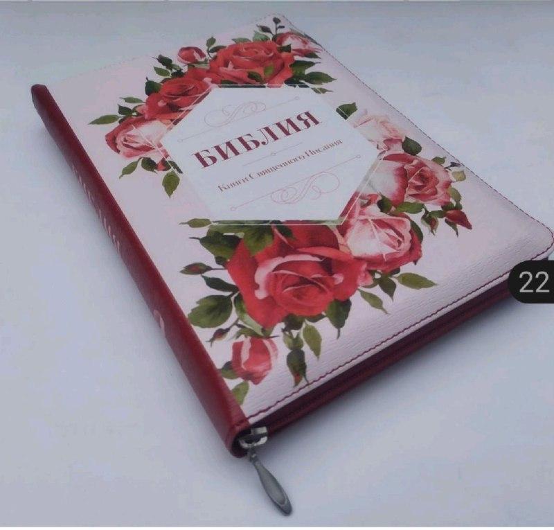 Библия с цветами роз, 15х20,5 см, с замочком, с индексами, серебристый срез