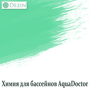 Хімія для басейнів AquaDoctor