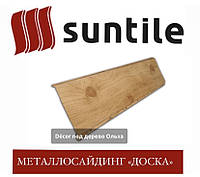 Металлосайдінг під дерево SUNTILE Дошка широка (Printech) 0,4 мм