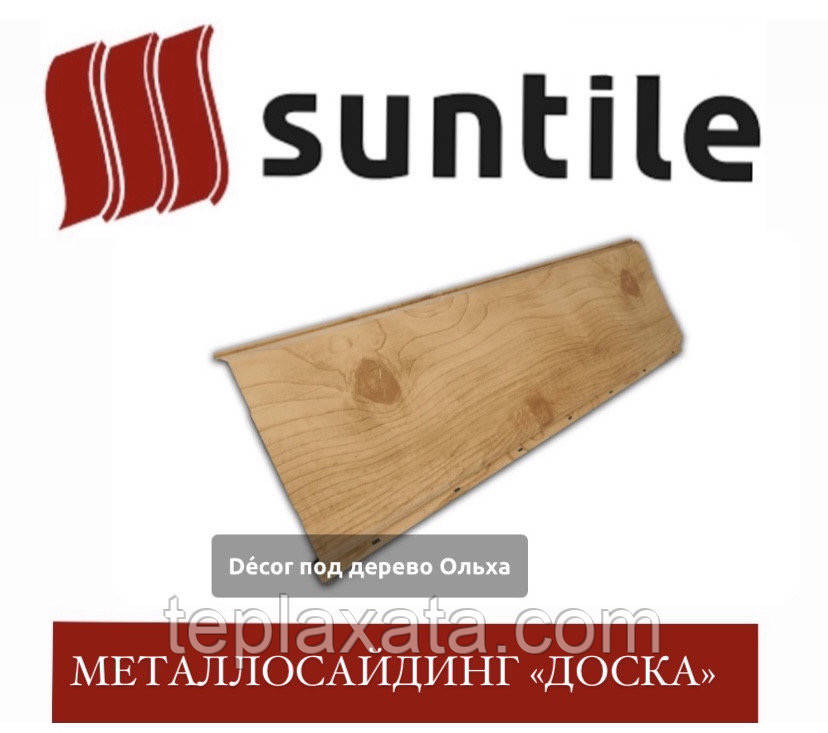 Металлосайдинг для забора SUNTILE Доска широкая (Printech 3D) 0,40 мм - фото 3 - id-p1416288897