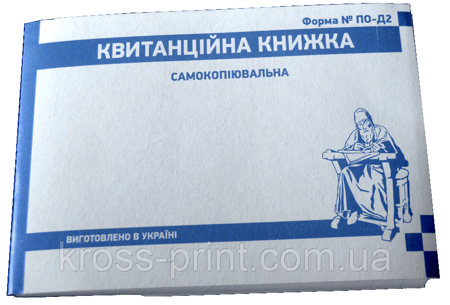 Бланк квитанція ПО-Д2 А6 самокоп 50Noх2екс, 100 шт.