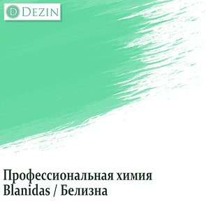 Професійна хімія Blanidas / Білизна